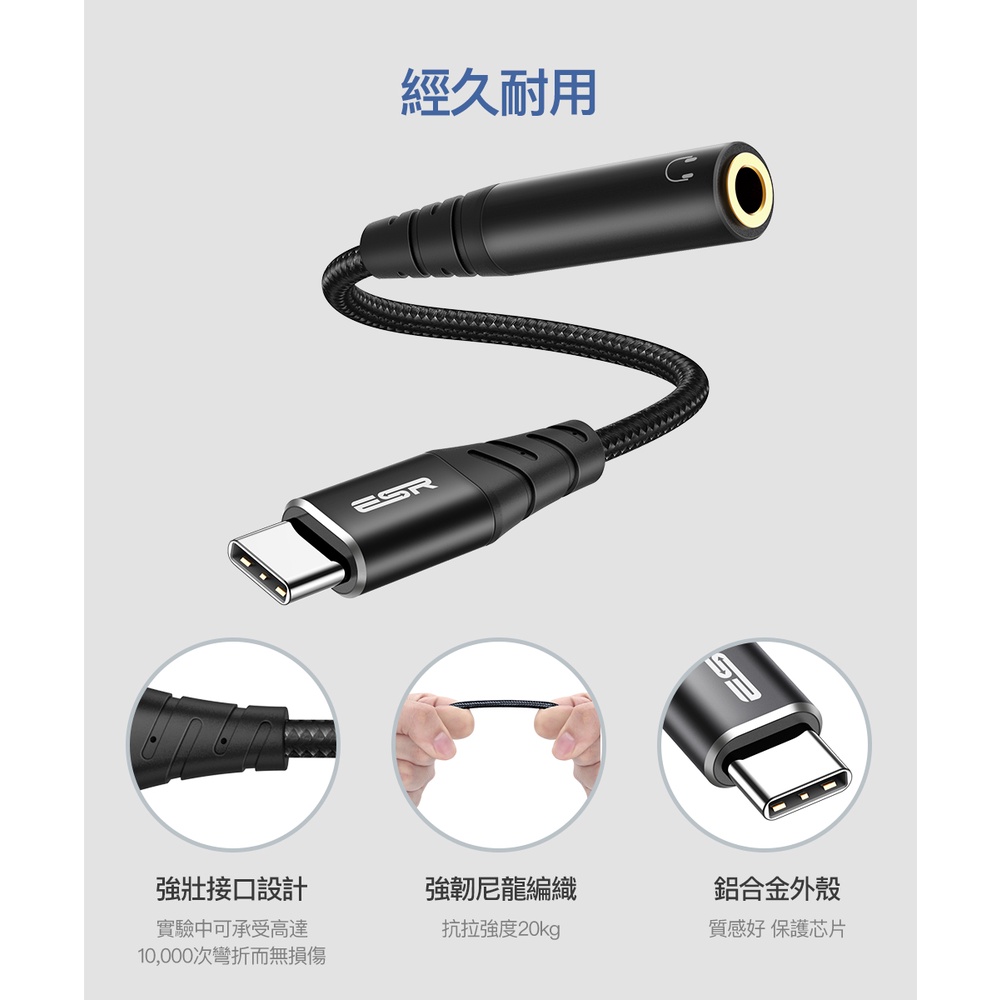 ESR 億色 3.5mm 耳機孔 to 支援 USB-C 轉接線, 黑