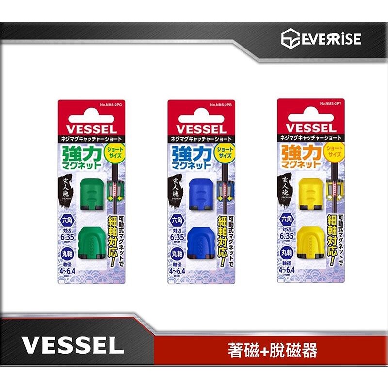 ［進化吧工具屋］日本VESSEL 強力吸磁 六角柄起子頭/螺絲起子 著磁+脫磁器 NMS-2P