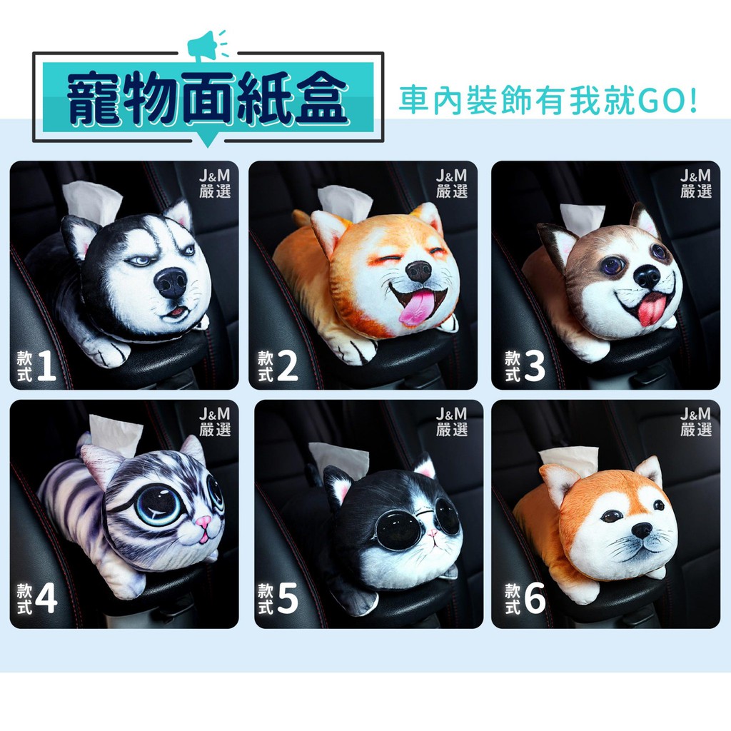 現貨熱賣 超萌寵物面紙盒柴犬哈士奇熊本熊車用面抽取式衛生紙盒卡通汽車掛式紙巾盒車用面紙盒面紙套