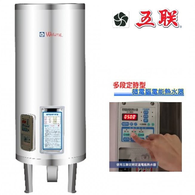 《 阿如柑仔店 》五聯 M-1020S 儲熱式 電熱水器 ☆調溫定時型 20加侖 《 落地式 》