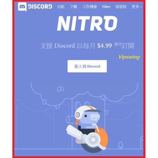 Discord 訂閱nitro 一個月 一年 支援pc Macos Android Ios Linux 代購 蝦皮購物
