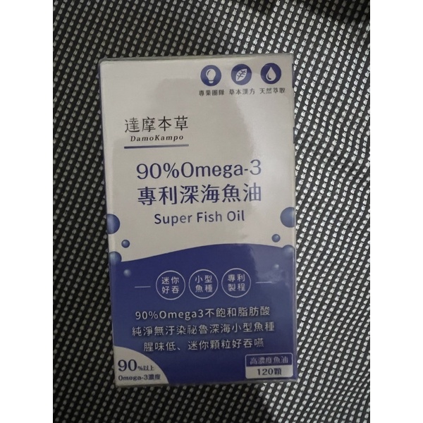 達摩本草深海魚油90%omega-3