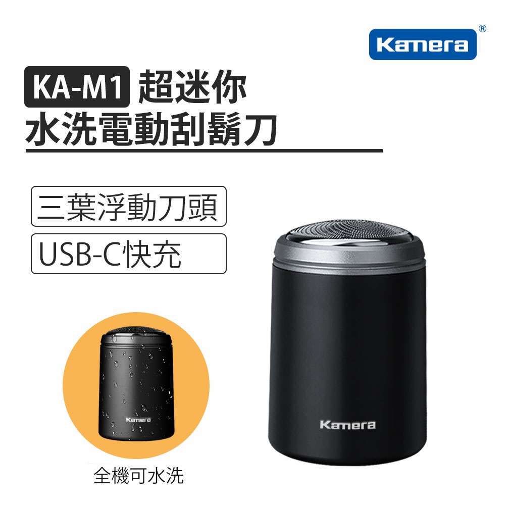 Kamera 超迷你水洗電動刮鬍刀 (KA-M1)