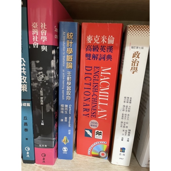 政治學、陳義彥、政治學第七版