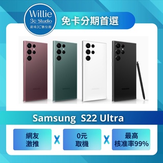 手機分期 三星S22ULTRA 免卡分期 學生分期