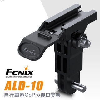 【IUHT】FENIX ALD-10 自行車燈GoPro介面支架