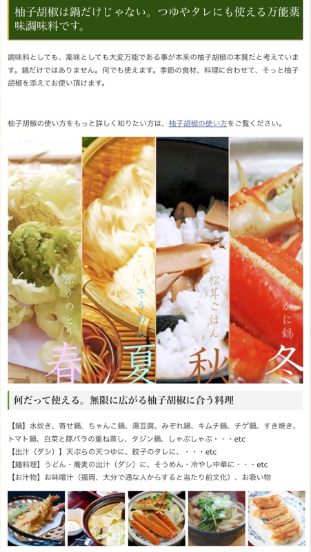 日本產伍代長谷部柚子胡椒30g 2入 蝦皮購物