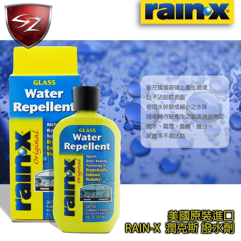 SZ - 美國原裝進口RAIN-X 潤克斯 撥水劑 免雨刷 【撥水劑／免雨刷／潤克斯】大罐容量:207ml
