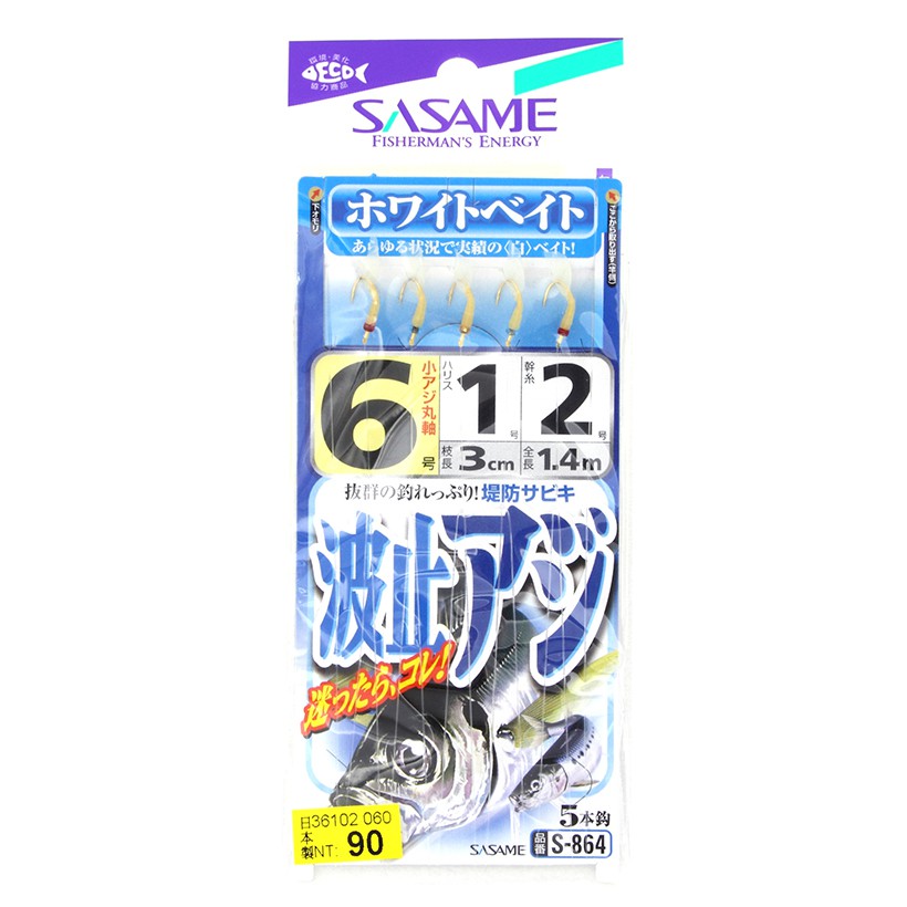 SASAME SABIKI仕掛 波止アジ S-864 日本進口 魚皮仕掛 鯖魚 竹筴魚 魚皮鉤