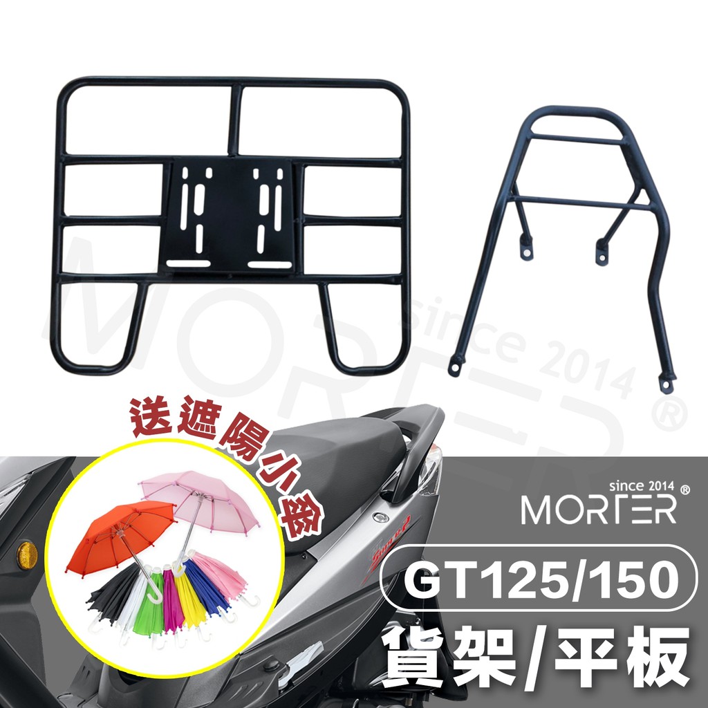 ˋˋ MorTer ˊˊ GT 125/150 外送貨架 貨架 平板 後貨架 置物架 外送架 GT125 GT150