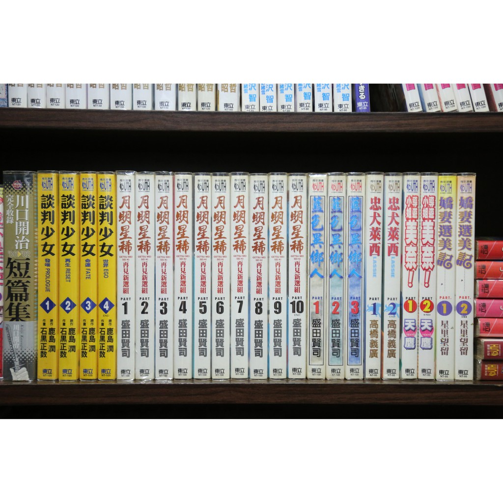 個人收藏 嬌妻選美記1 2集完星里望留東立青年漫畫 蝦皮購物