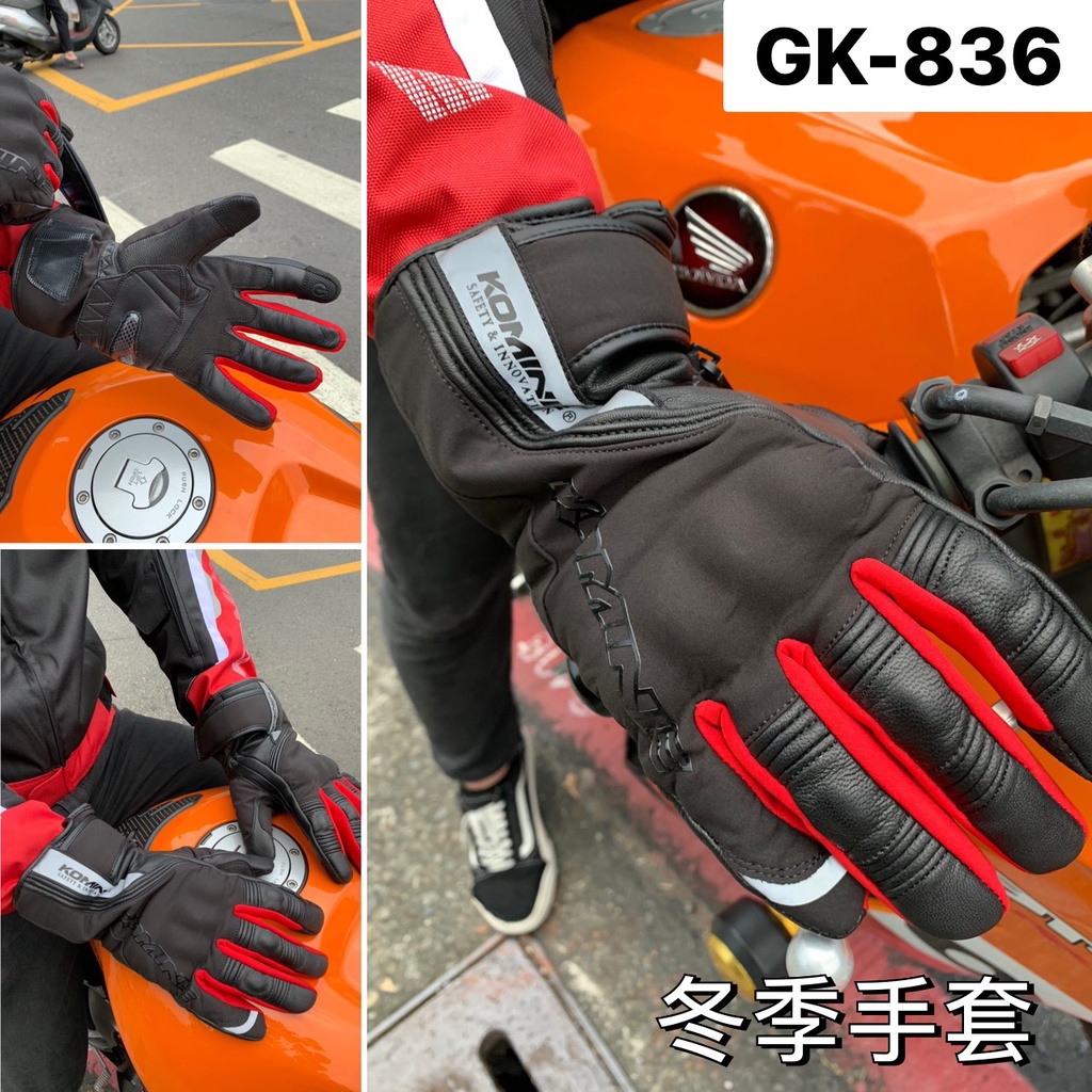 【土城門市柏霖動機】日本KOMINE 休閒保暖長手套 GK-836 防水 舒適 長版手套