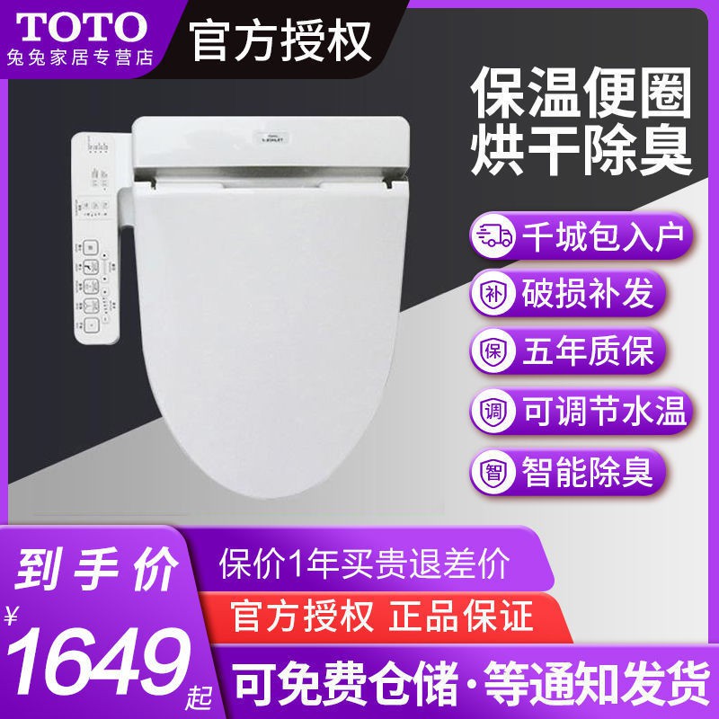 Toto衛洗麗tcf6631cs日本電子智能馬桶蓋坐便器電動加熱智能蓋板 蝦皮購物