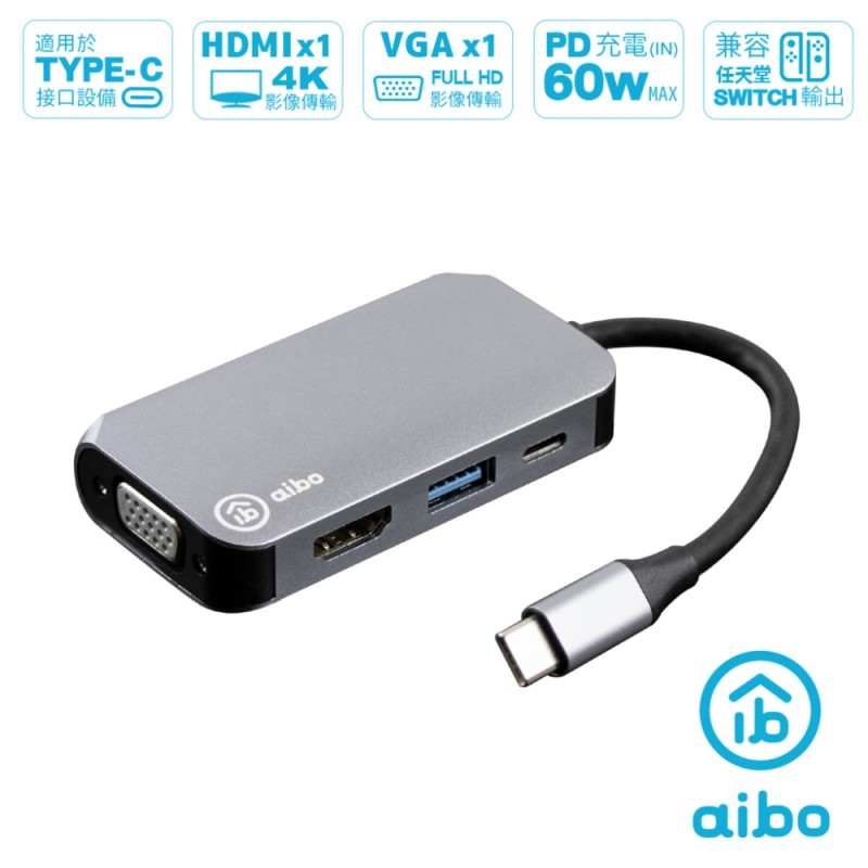aibo TypeC 鋁合金四合一影像擴充器 支援SWITCH USB3.0擴充器 (VGA/HDMI) 現貨 廠商直送
