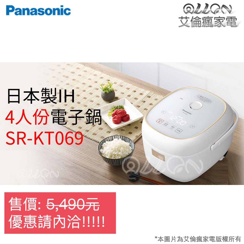 (聊聊詢價)Panasonic國際牌4人份IH微電腦電子鍋SR-KT069/輕巧/時尚/小家庭