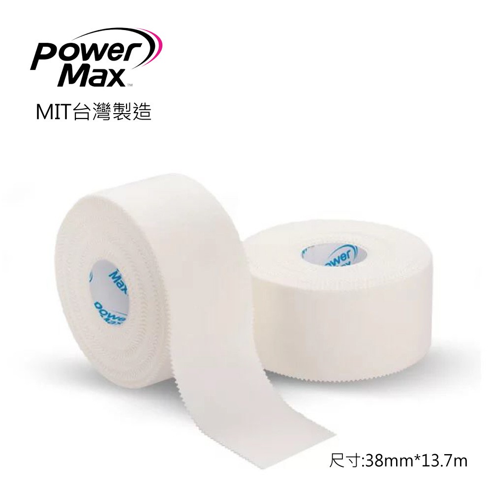 PowerMax給力貼 MIT 運動用防護膠帶1.5吋 運動白貼 運動纏繞膠帶