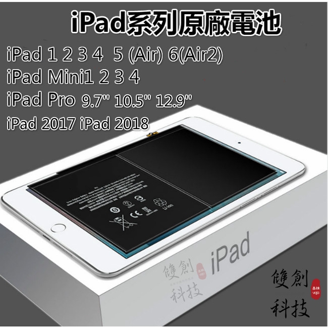 適用於蘋果iPad系列 iPad5 iPad6 iPadAir2 iPad Mini4 iPad Pro 德賽內置電池