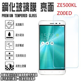 Zenfone 2 Laser ZE500KL(Z00ED) 5吋 2.5D弧邊 華碩 鋼化玻璃膜 附貼膜工具 / 皮套