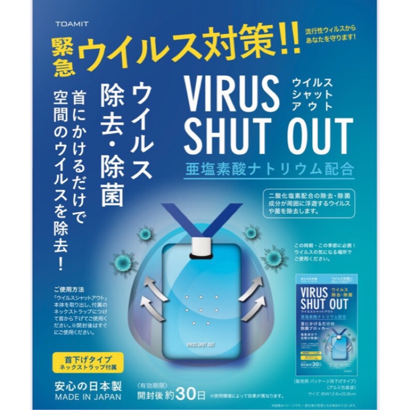 日本virus shut out 隨身攜帶式除菌盒日本製