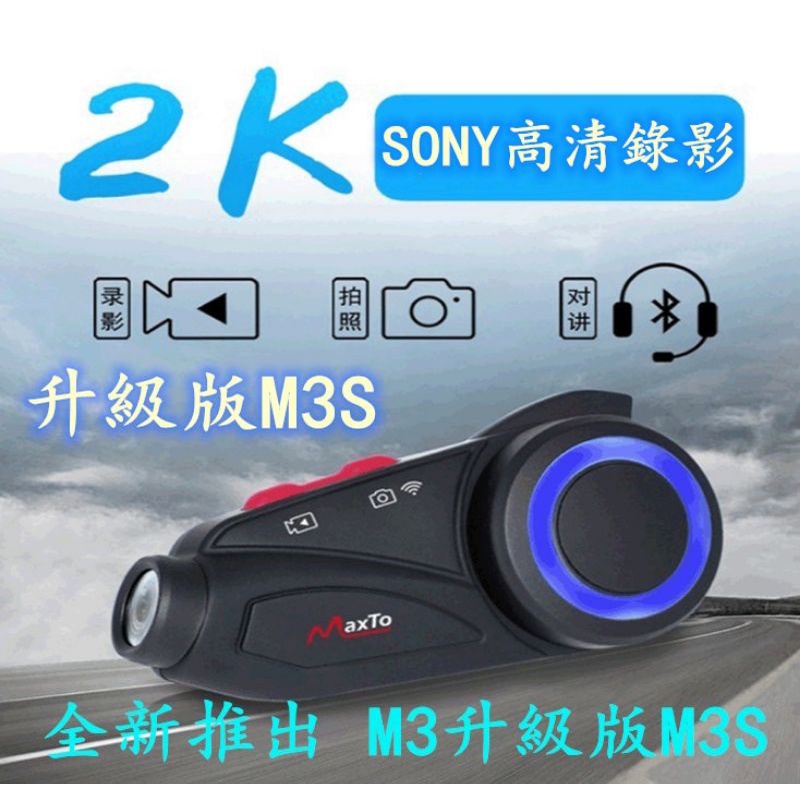 MaxTo M3S 機車行車紀錄器 安全帽藍芽耳機 行車紀錄器 2K高畫質 SNOY鏡頭 藍牙對講