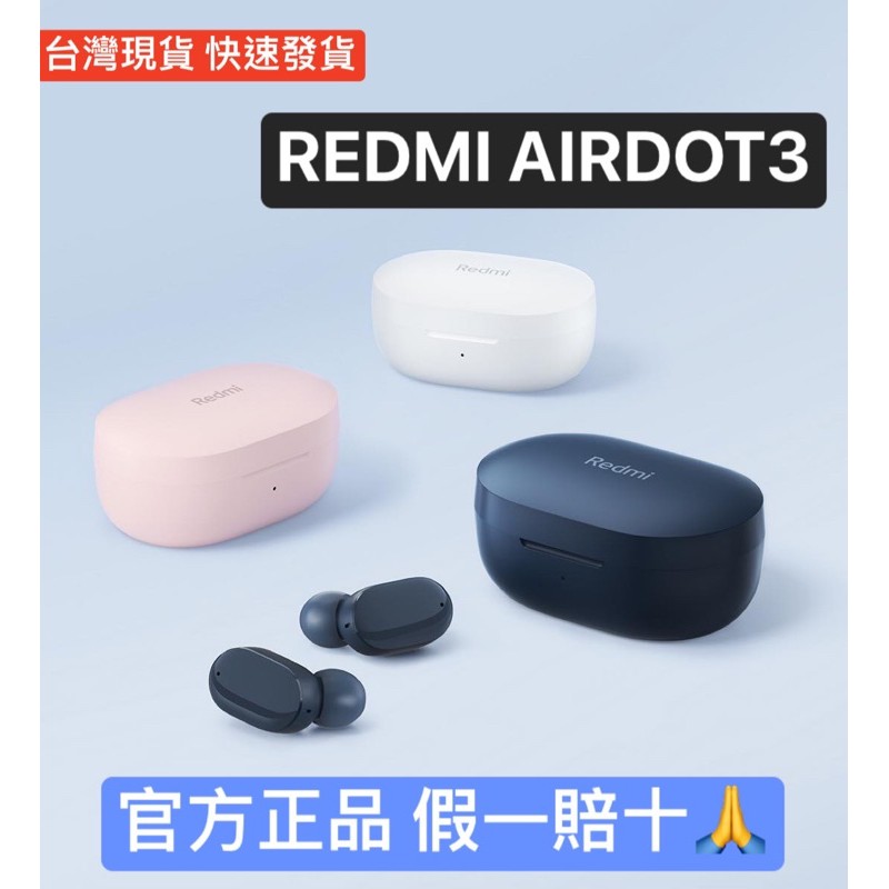 【台灣現貨】小米Redmi AirDots 3 airdots3真無線 藍芽耳機 小米無線藍牙耳機 藍牙5.2 無線耳機