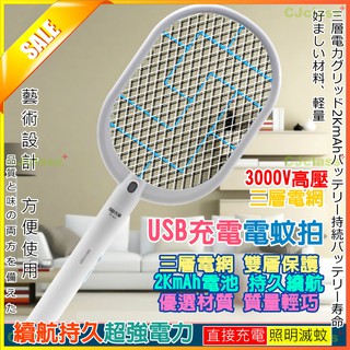 【臺灣現貨】附發票 電蚊拍 USB充電式電蚊拍 捕蚊 照明電蚊拍 捕蚊拍