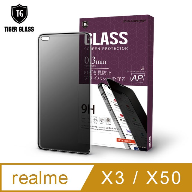 realme X3 X50 防窺 滿版 鋼化膜 保護貼 防爆 防指紋 x3 x50