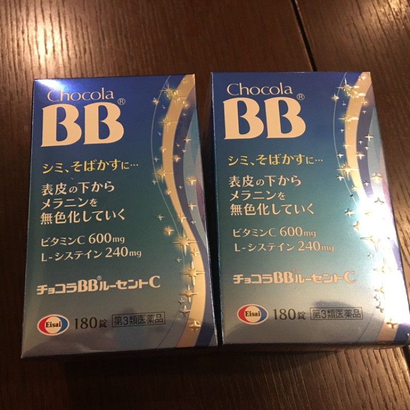 代購。美白BB 180錠