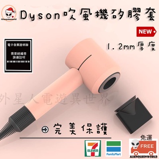 🎮開立發票 Dyson hd15吹風機保護套 戴森吹風機套 戴森吹風機保護套 HD08吹風機套 吹風機矽膠套