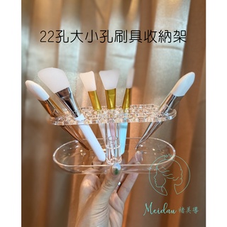(臺灣現貨)22孔刷具收納架/美容院專用六孔壓克力曬架刷/六孔刷具展示架//飾品收納/茶几收納/遙控