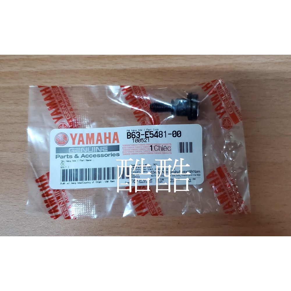 原廠 YAMAHA 傳動蓋螺絲 B63-E5481-00 XMAX NMAX 勁戰 BWS 水冷 Force 2.0