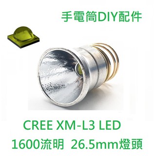【電筒發燒友】26.5mm燈頭 CREE XM-L3 LED 1600流明 5A恆流 溫控 手電筒燈頭 手電筒DIY配件