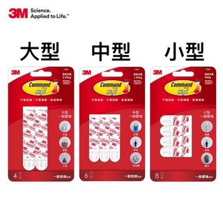 3M無痕掛鉤背膠膠條 大型中型小型掛鉤替換膠條