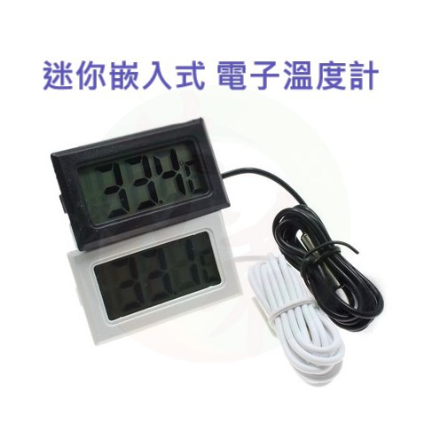 電子溫度計 迷你 嵌入式 有線溫度計 數位顯示 溫度計 魚缸 溫度表 冰箱 水溫表 防水探頭 A701