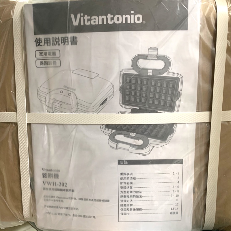 含運-【Vitantonio】鬆餅機 VWH-202 共附兩烤盤(方型鬆餅/熱壓土司)