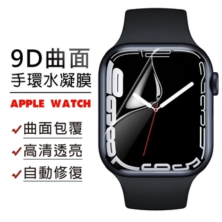 手錶保護貼 陶瓷膜 水凝膜 適用Apple Watch 10代保護貼 8 7 6 5 SE 49 45 42 46
