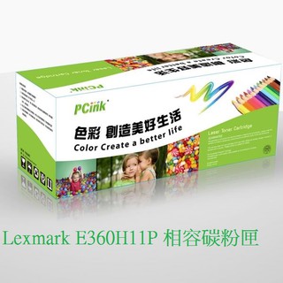 Lexmark E360H11P 黑色相容碳粉匣