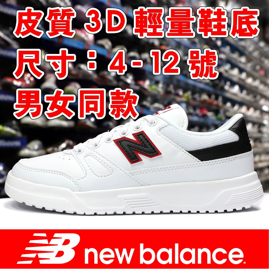 鞋大王New Balance CT20CBR-D 白色 皮質3D輕量鞋底休閒鞋 特價出清 901NB 免運費加贈襪子