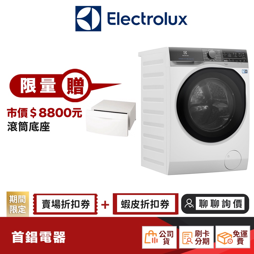 Electrolux 伊萊克斯 EWW1044ADWA 洗脫烘 洗衣機 【聊聊詢價最優惠】