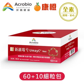 【昇橋】UmayC Neo 新越莓兮細粒包 60+10包 (蔓越莓萃取物，每包950毫克)