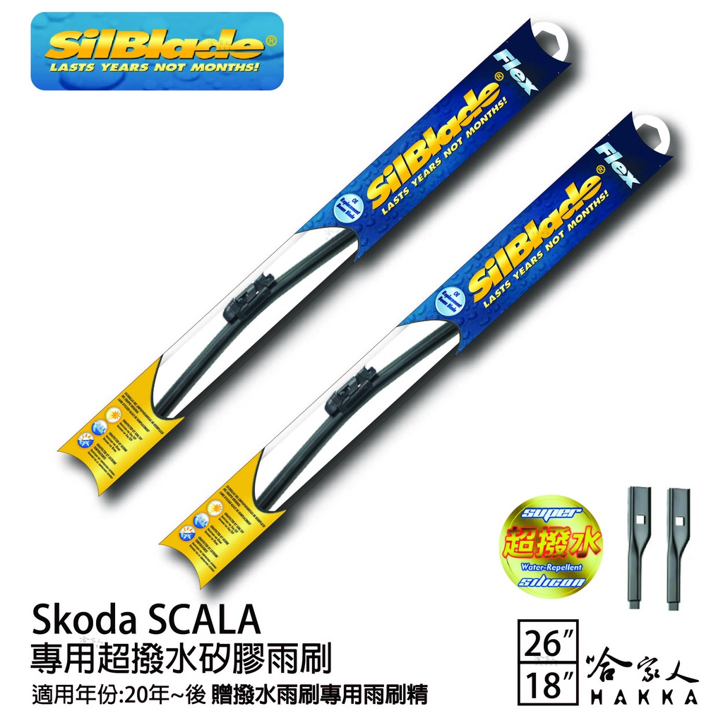 SilBlade SKODA SCALA 矽膠撥水雨刷 26+18 贈雨刷精 防跳動 20~年 哈家人