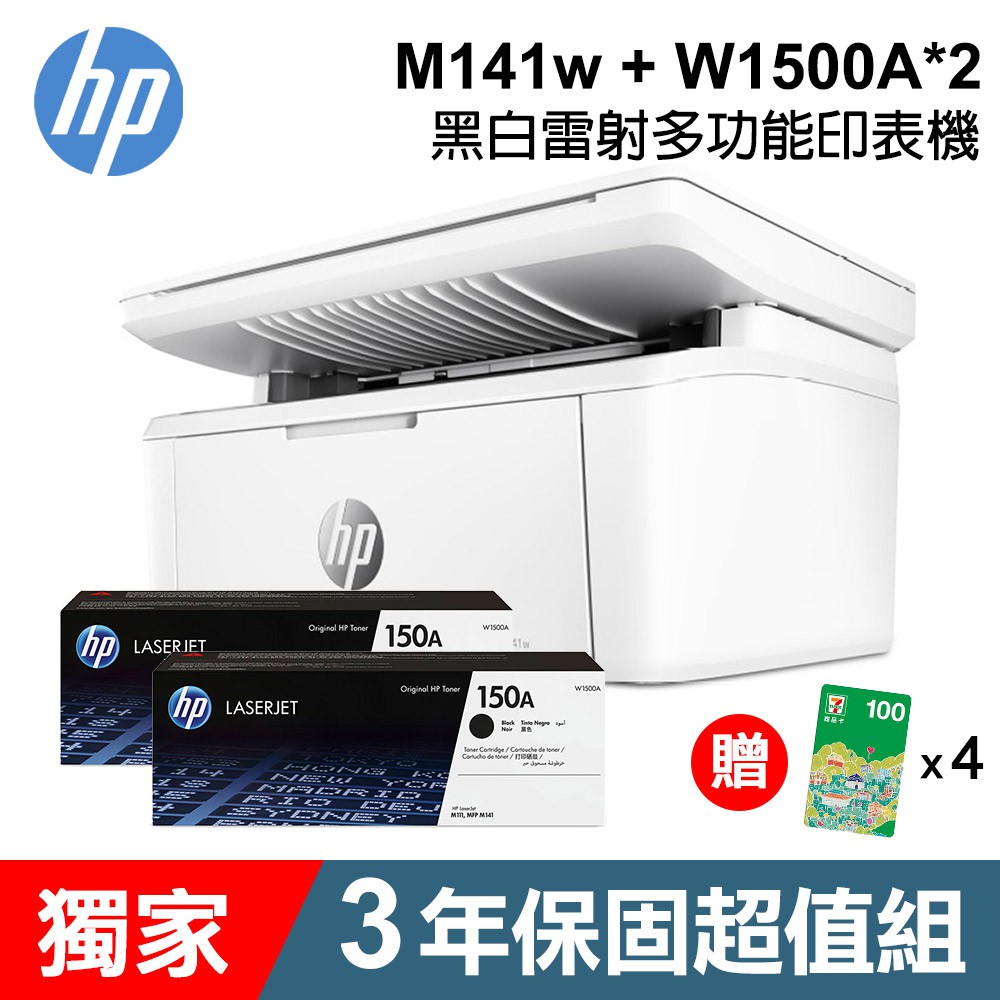 HP LaserJet M141w 黑白雷射多功能印表機 + W1500A 2支 三年保 現貨 廠商直送