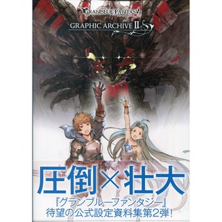 碧藍幻想granblue Fantasy Graphic Archive Iv Extra Works 4 畫集畫冊 蝦皮購物