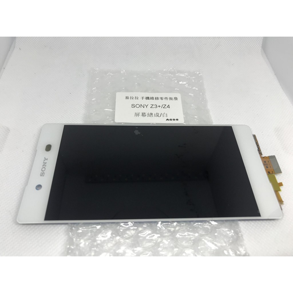 SONY Z3+ / SONY Z4 液晶 面板 (E6553)(白)