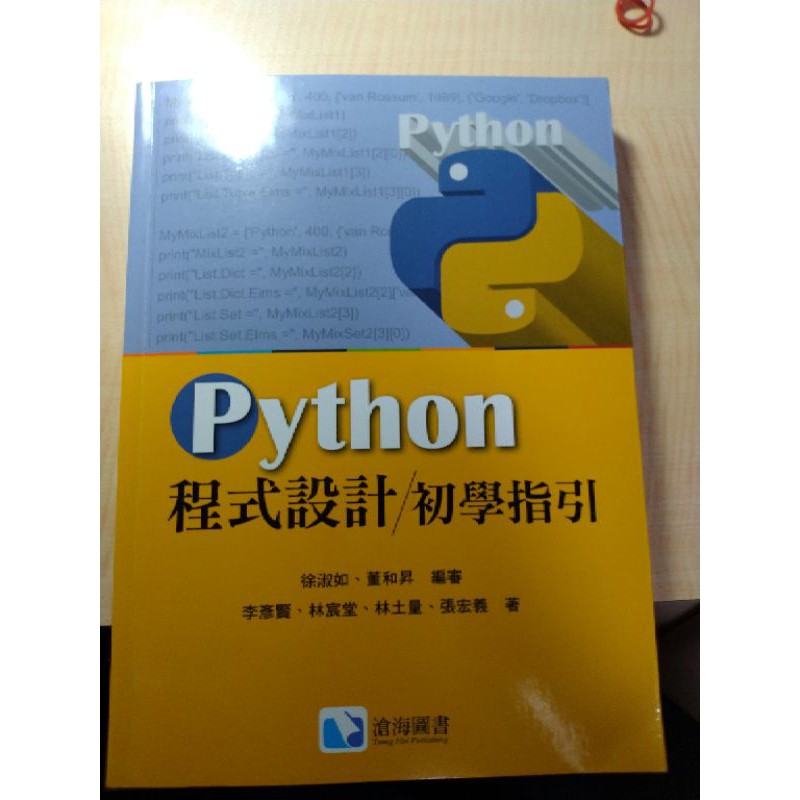 [二手]python 程式設計/初學指引