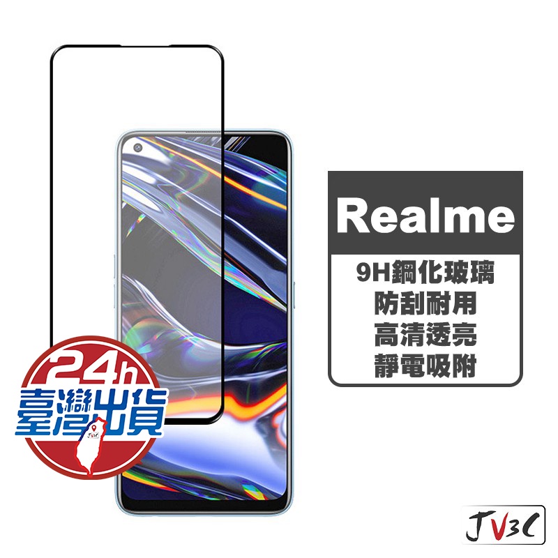 Realme 玻璃保護貼 適用Realme XT 5 Pro 3 6 6i X50 X7 全膠滿版 玻璃貼 螢幕保護貼