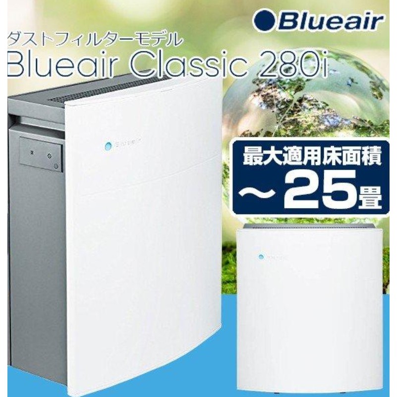 瑞典 Blueair Classic 280i 鋪12PM2.5過敏原空氣清淨機(480i/680i)