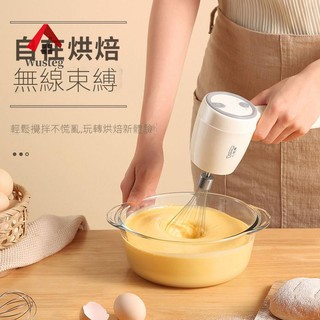 🔥Wusteg🔥台灣爆款♥️烘培攪拌器 打蛋器 無線打蛋器充電式電動打奶油家用烘焙304不銹鋼自動打發機