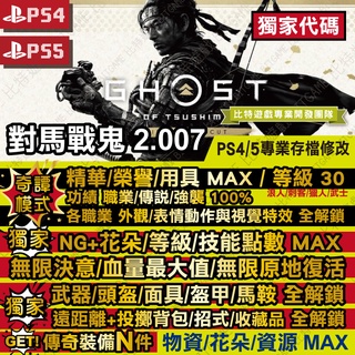 Ps4 俠盜獵車手5 Gta V 專業存檔修改金手指cyber Save Wizard 蝦皮購物