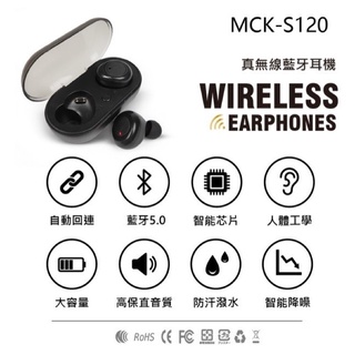 入耳式雙耳無線藍芽耳機 藍芽耳機 藍牙5.0 藍牙耳機 MCK-S120 安卓藍芽耳機 無線耳機 耳機 免持耳機